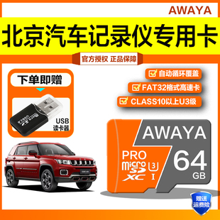适用于北京汽车BJ40 BJ80 BJ90 BJ20行车记录仪专用内存储卡sd卡