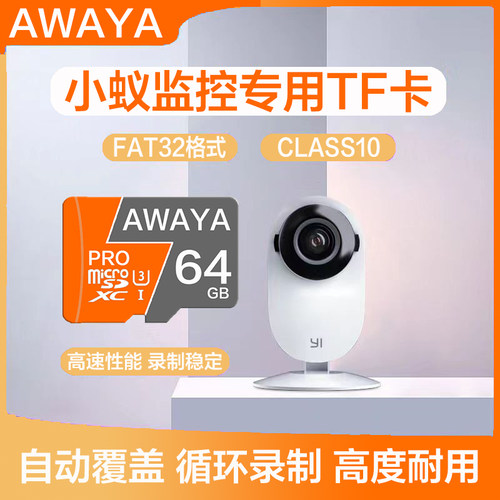 小蚁摄像机1080P云台版专用TF卡C10内存卡家用监控摄像头存储sd卡