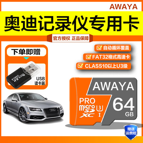 适用奥迪原厂行车记录仪内存专用卡128g存储卡A4L A6L Q5L Q3 A5