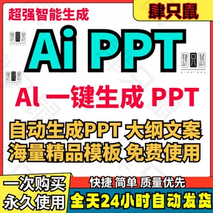 AIPPT免费一键生成ppt制作智能生成大纲文档标题产品演讲标准