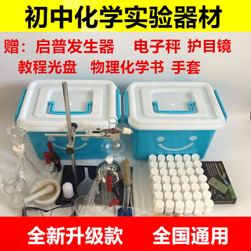 初中中考化学实验箱全套装试剂药品玻璃仪器器材箱化学实验器材箱