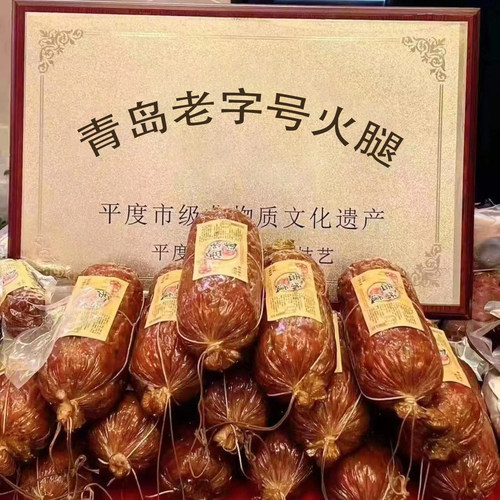青岛特产】正宗老火腿220g早餐果木烟熏烤肠纯手工撕瘦猪肉零熟食
