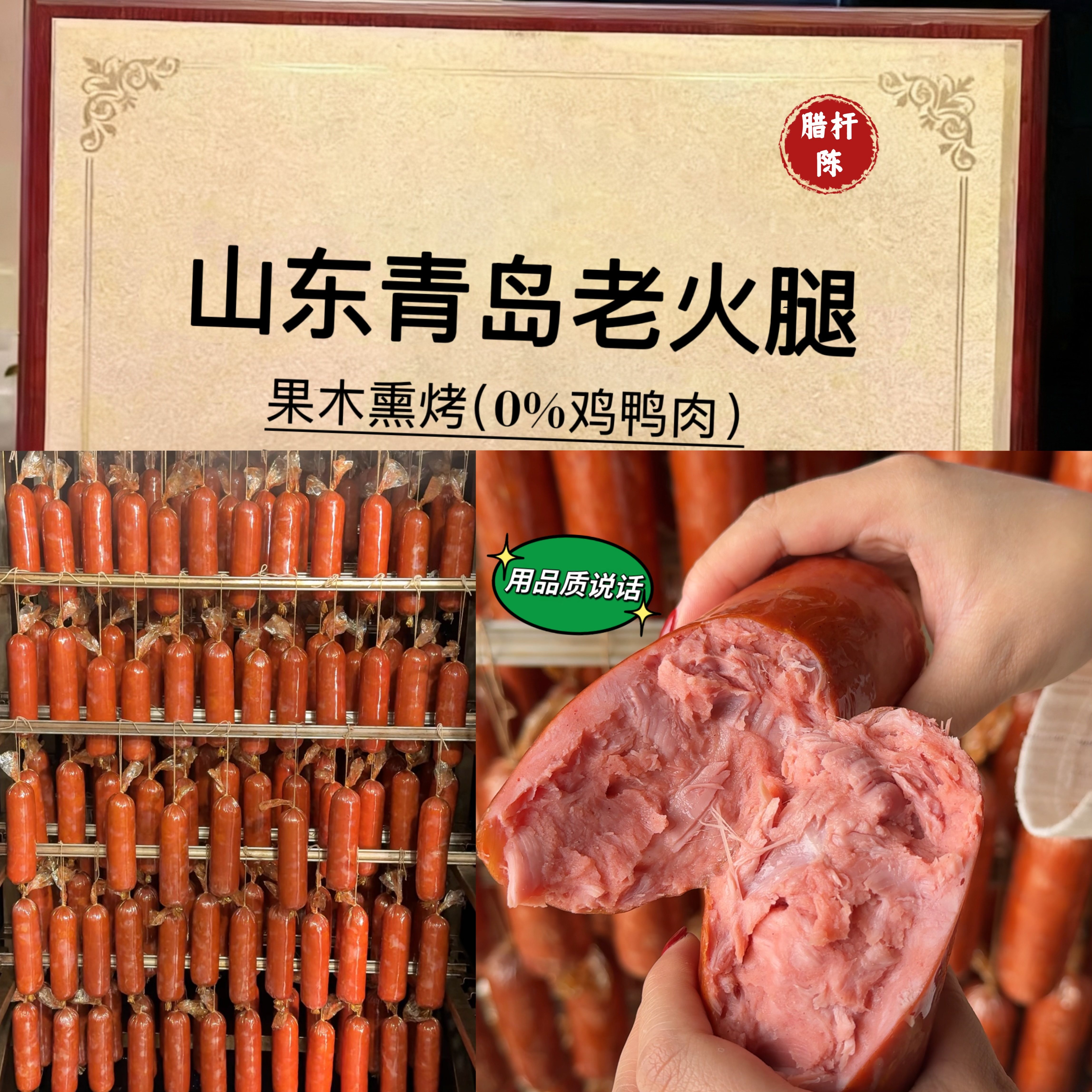 青岛特产】正宗老火腿220g早餐果木烟熏烤肠纯手工撕瘦猪肉零熟食