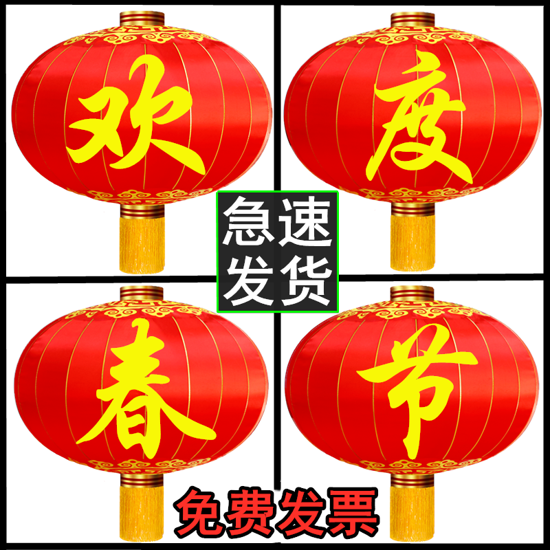欢度春节灯笼大门口绸布铁户外装饰大号户外防晒防水元旦佳节喜庆,节庆用品/礼品,灯笼,淘宝优惠券,粉丝福利购,淘宝优惠卷