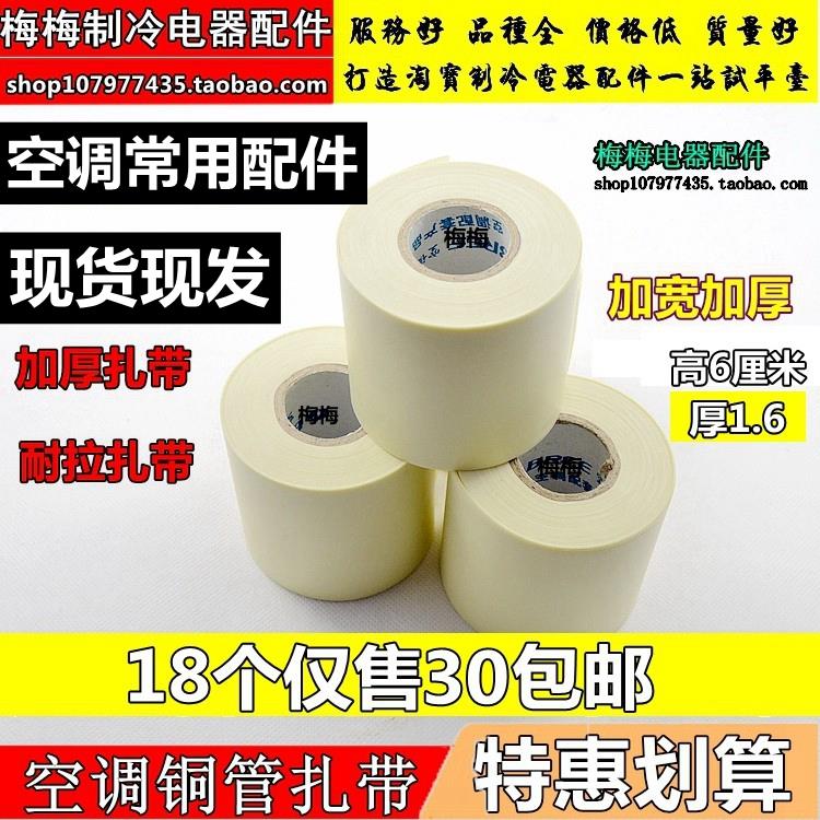 包邮空调保温管包扎带包带胶带 空调外机铜管扎带绑带胶带厚配件