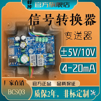 BSQ-3信号放大器压力称重传感器专用变送器4-20MA0-10V输出