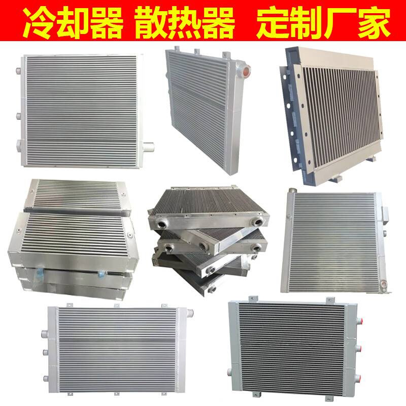 螺杆空压机散热器7.5kw15KW冷却器22千瓦30Kw37kw铝制换热器定制