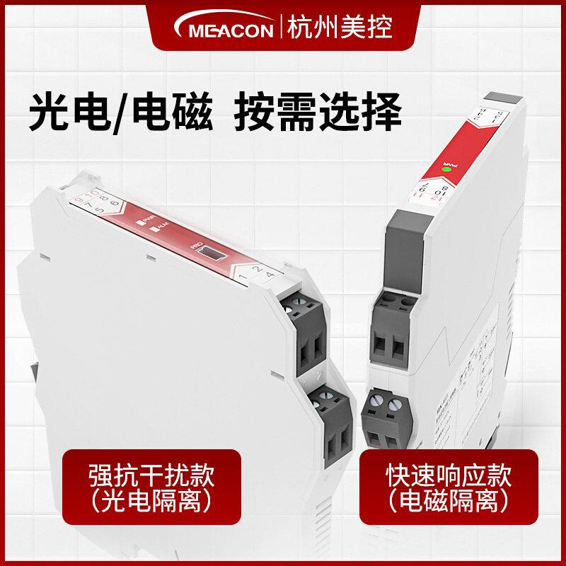 美控电流信号隔离器一进二出模拟量信号变送模块4-20ma转0-10/5V