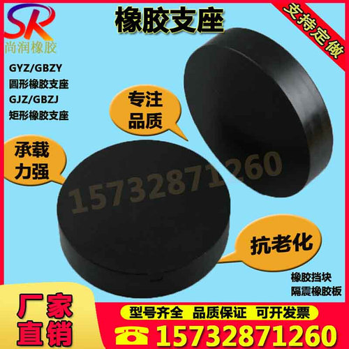 桥梁板式橡胶支座gbzy/gbzj/gyz200/gjz250/隔震高阻尼支座橡胶垫