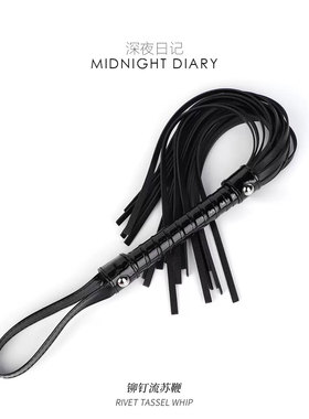 Midnight Diary散鞭小皮鞭SP道具小圈实践工具马卡龙密室表演鞭子