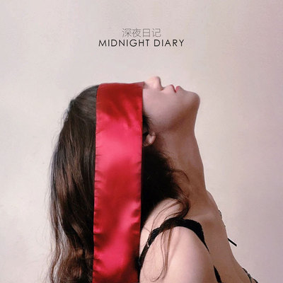 「视觉剥夺」撞色黑红缎面仿丝绸遮光眼罩 想绑什么绑什么！