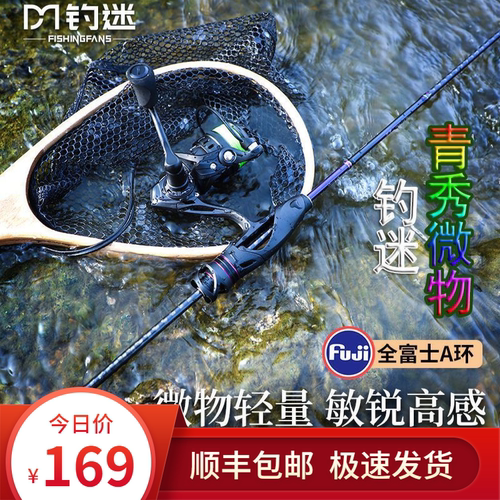 钓迷青秀马口微物路亚竿杆轻马口竿UL富士FUJI碳素鱼竿枪直柄渔具