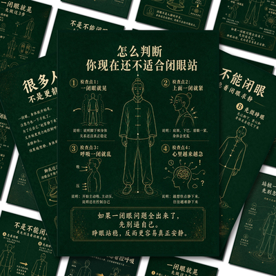 站桩的正确姿势原理教学贴纸站桩入门要领学习身体觉察养生功贴
