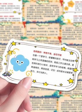 112张期末评语贴纸教师寄语励志学生成长文案创意diy装饰贴纸