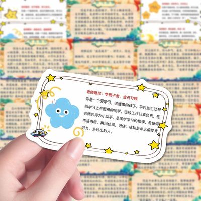 112张期末评语贴纸教师寄语励志学生成长文案创意diy装饰贴纸