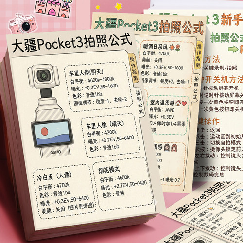 18贴pocket3新手教程摄影入门pocket3拍摄小白学摄影保姆教程贴纸