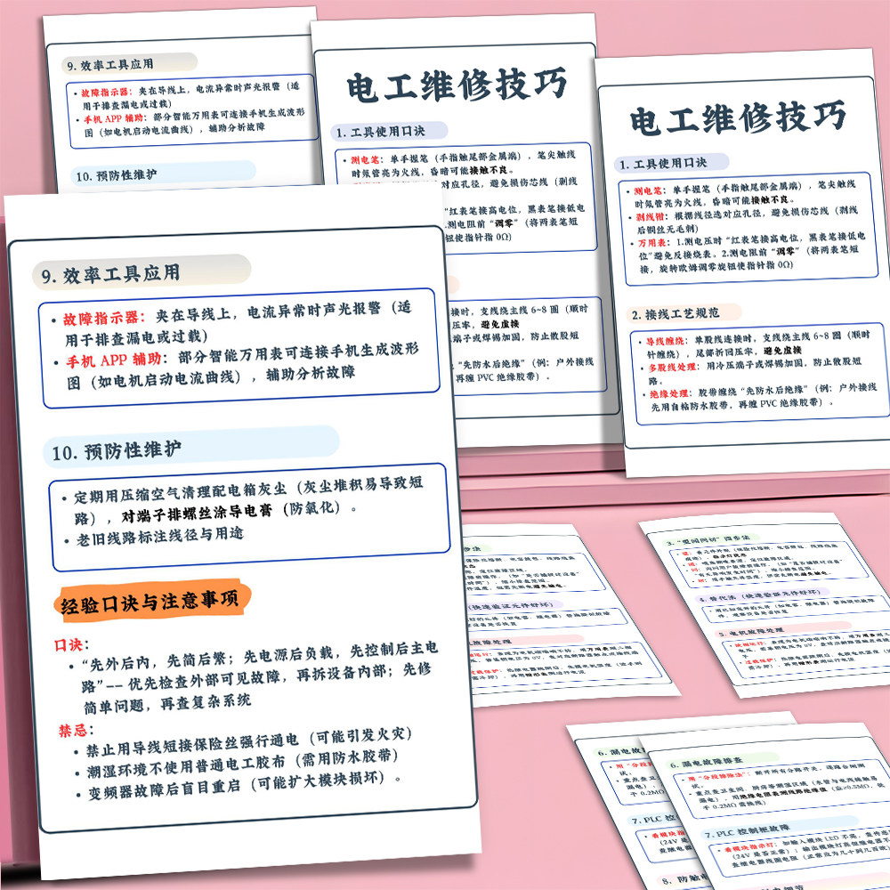 12大张电工维修技巧贴画电气电工知识家装水电电力科普便携墙面贴