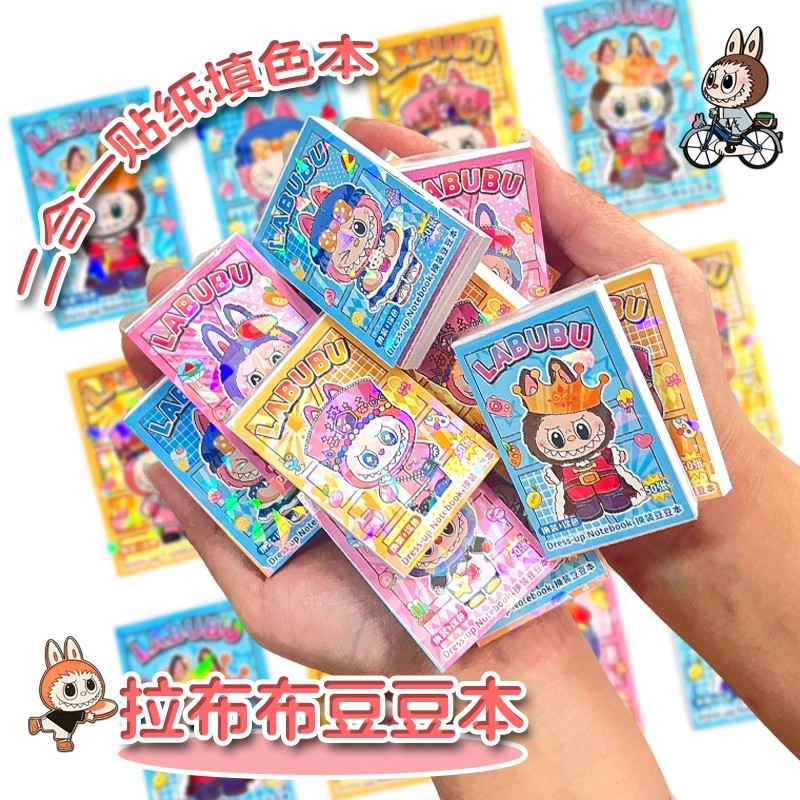 超可爱拉布布换装豆豆本迷你贴纸口袋小本子高颜值卡通儿童玩具