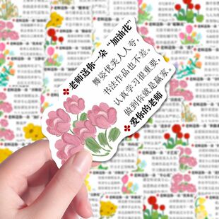 【班主任寄语】送给孩子的一段话励志文案贴纸素材diy手机壳贴画