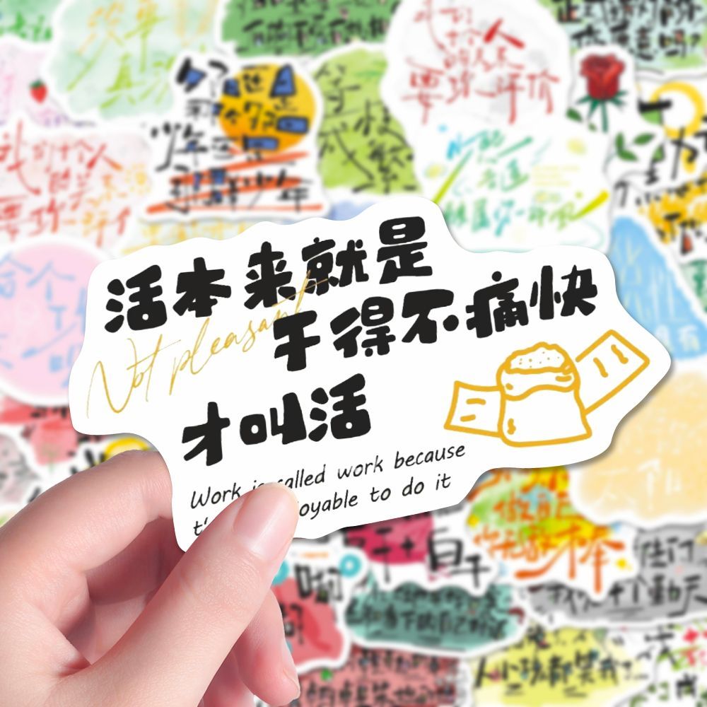 180张十个勤天文案手写后陡门高颜值ins治愈系语录diy装饰贴
