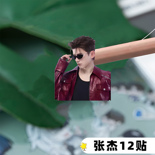 张杰转印贴】星星专属高颜值贴画巡演应援物料伸手互换diy装饰贴
