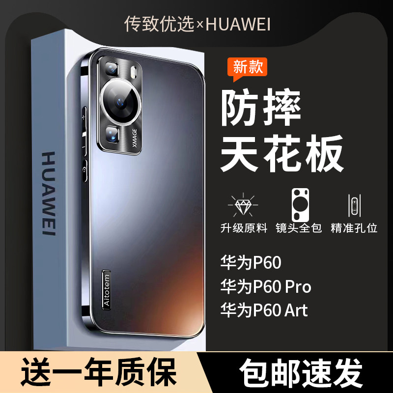 适用于华为p60pro手机壳新款金属镜头全包防摔高级感保护壳龘斌HUAWEIP60art男女磨砂商务个性创意抗指纹款怎么看?