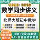 资料浙江知识梳理培优提升强化 初中数学同步讲义七八九年级上册下册初一初二初三培优讲义789年级复习word电子版 2025新版 北师大版