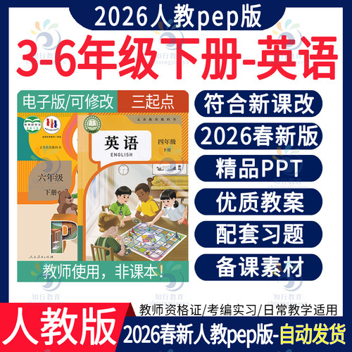 2026新版人教版pep小学英语大单元教案课件ppt三六四五年级下册新课标核心素养教学设计配套知识点音频知识总结试卷试题电子版资料