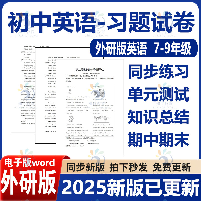 2025新外研社版初中英语九年级7七8八年级初一二三上册下册同步练习题单元期中期末听力解析试卷题测试卷知识点复习资料word电子版