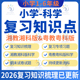 科学三四五六年级期末知识点专题训练试卷资料 粤教粤科版 2026新更湘教湘科版 小学科学期末知识点专题训练复习试卷资料word电子版