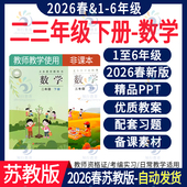测试核心素养教案电子版 小学数学ppt课件教案教学设计四五六一二三年级上册下册试卷习题同步练习期中末单元 资料 苏教版 2026春新版