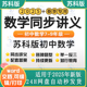 资料培优提升强化 初中数学同步培优讲义举一反三七八九年级上册下册初一初二初三培优讲义789年级复习word电子版 2025新版 苏科版
