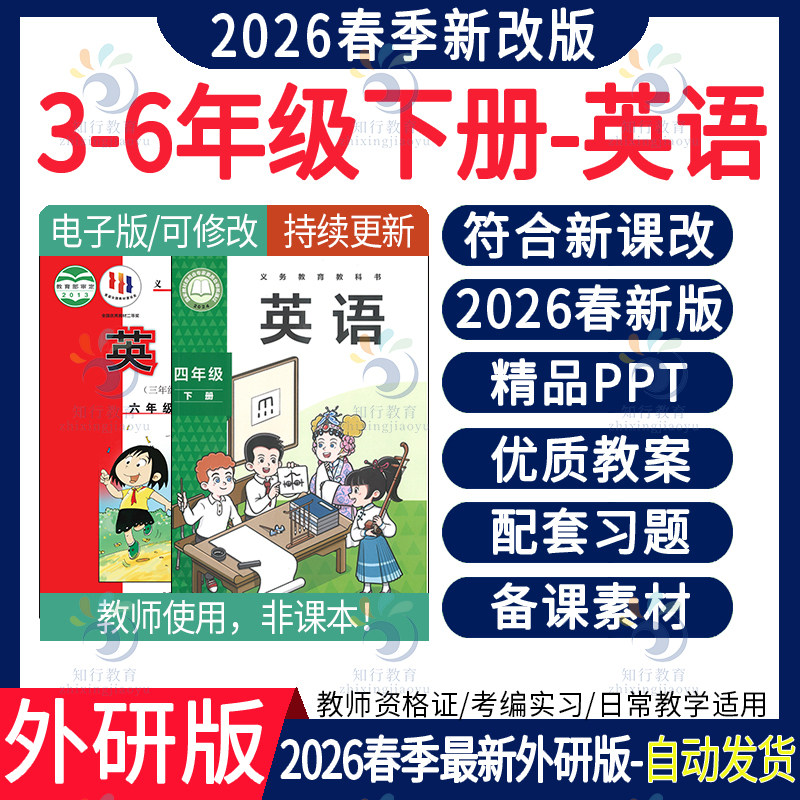 2026春新外研版小学英语课件ppt教案听力朗读音频单词动画教学设计同步练习题期中末六五三四年级上册下册精品课件教案电子版
