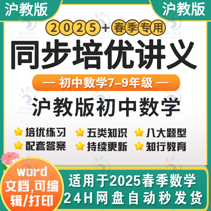 2025全新版上海初中沪教版数学6789六七八九年级上册下册同步讲义培优强化提升讲练讲义练习知识训练习题试卷试题教师学生用电子版
