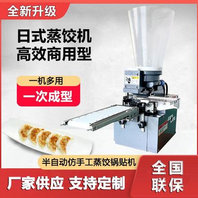 商用半自动日式蒸饺煎饺机小型仿手工饺子机开口锅贴水饺一体机
