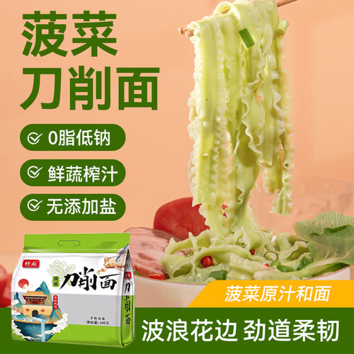 0脂低钠菠菜刀削宽面干拌炸酱