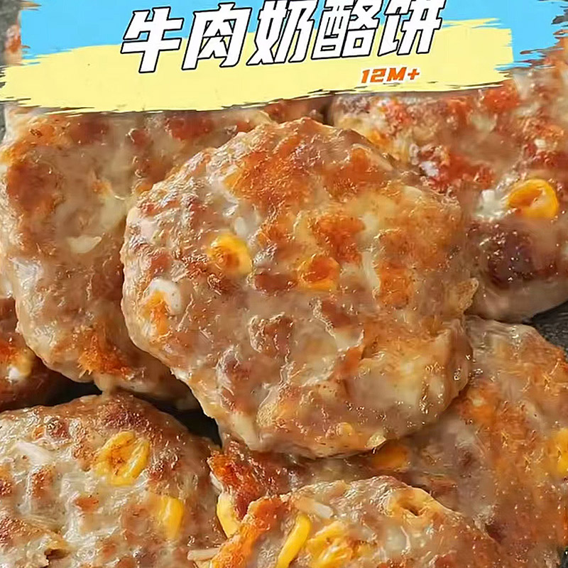 牛肉奶酪饼馅饼煎饼速食营养早饭早餐加热即食速冻半成品食品