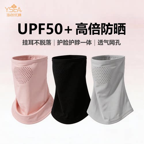 冰丝薄款防晒防紫外线面罩男女通用透气护颈脖套户外遮阳遮全脸