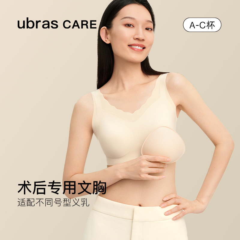 乳腺术后抹胸Ubrascare