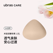 ubras CARE乳腺术后专用两穿可拆卸口袋杯义乳透气胸垫乳房专用垫
