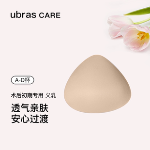ubras CARE乳腺术后专用两穿可拆卸口袋杯义乳透气胸垫乳房专用垫