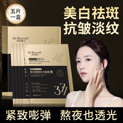 377美白祛斑面膜紧致抗皱淡纹淡斑改善暗沉熬夜去黄提亮水光面膜5