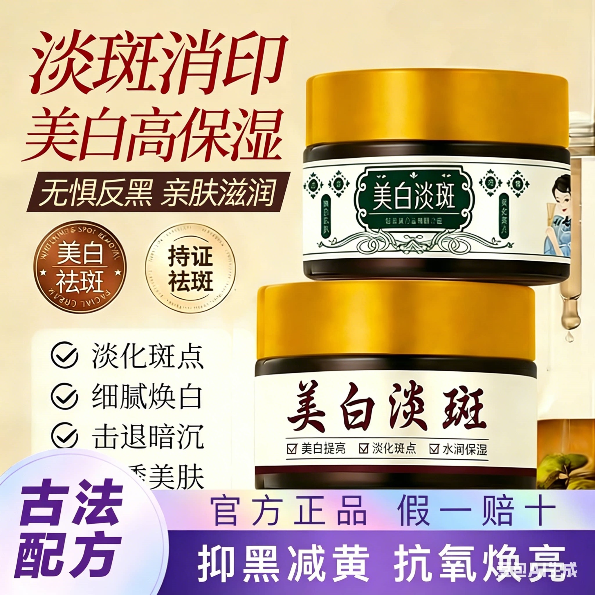 佰束美白淡斑精华霜淡化色斑黄褐乳液/面霜