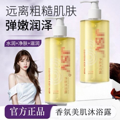净肤沐浴露特添花果木草本提取控油舒缓洗澡液平替款KISSMWAH