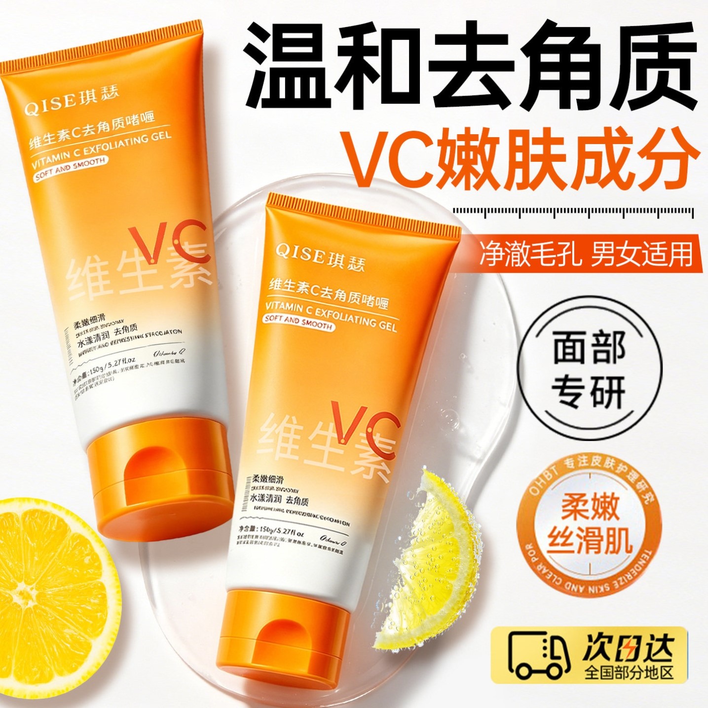 维生素C面部去角质啫喱膏vc脸面部磨砂/去角质