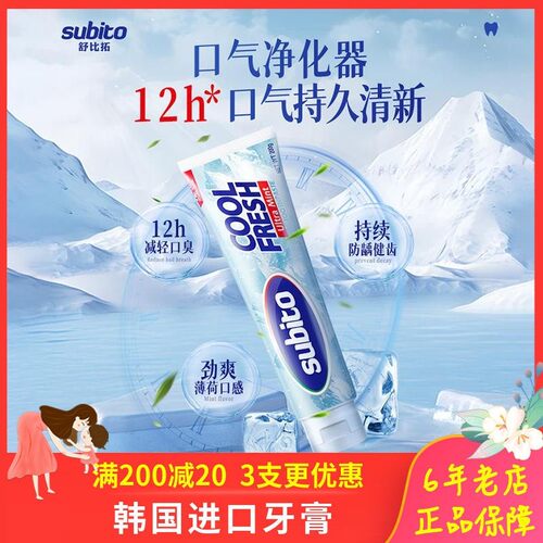 韩国进口subito舒比拓沁爽口气持久清新牙膏劲爽薄荷口感护龈健齿