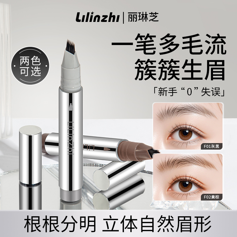 多叉毛绒水眉笔易上手持久不脱色