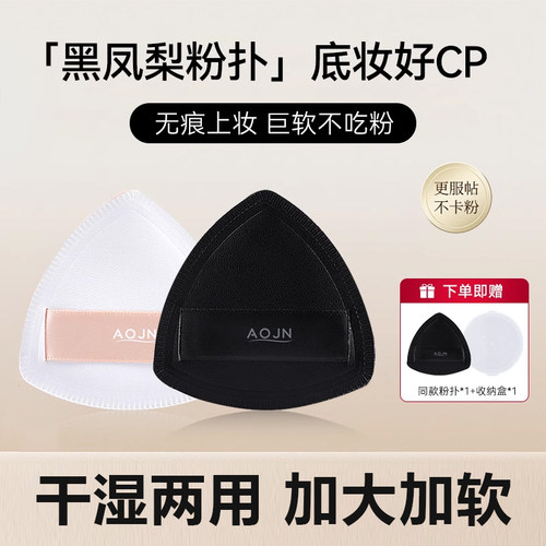 黑凤梨粉扑粉底液专用不吃粉定妆