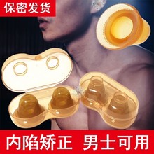 乳头内陷矫正器男士 乳头牵引男性发育不良吸拔奶头凹陷吸盘纠正器