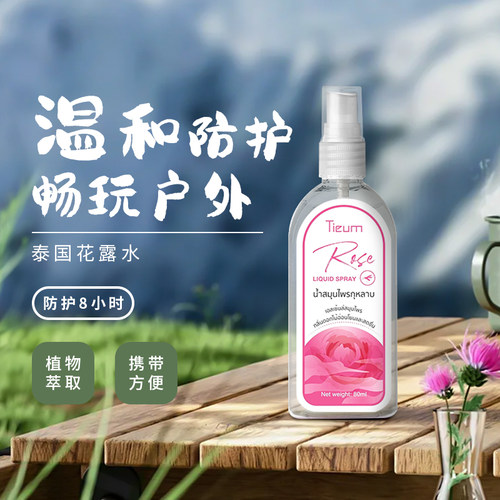【潘星星专属】TIEUM防蚊液蚊怕水草本花露防蚊水